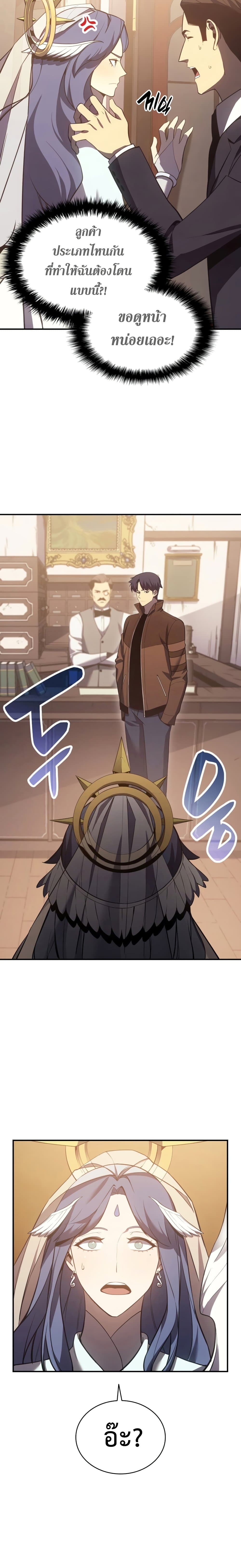 The Return of the Disaster-Class Hero ตอนที่ 14 10