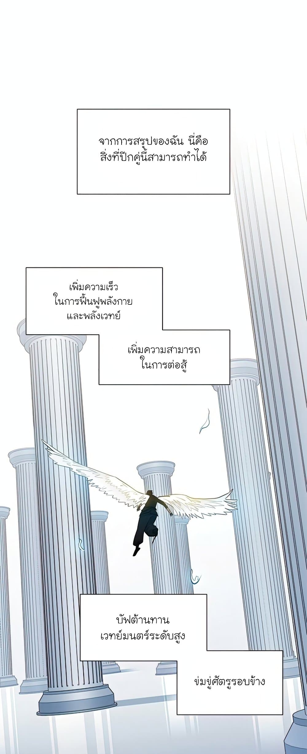 The Tutorial is Too Hard ตอนที่ 80 38