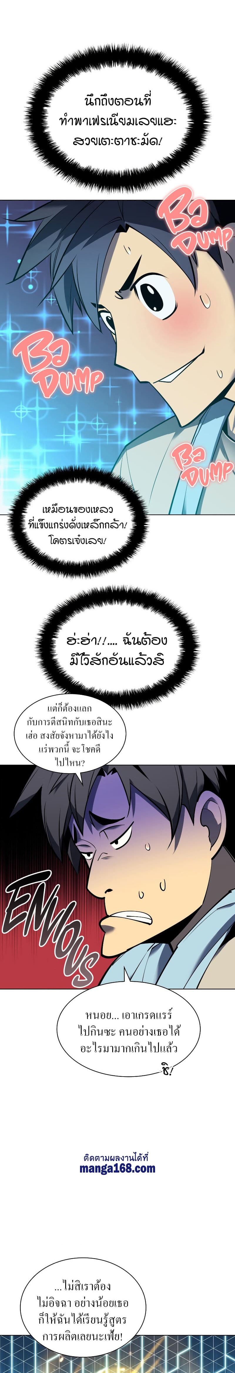 Overgeared (Remake) ตอนที่ 102 14