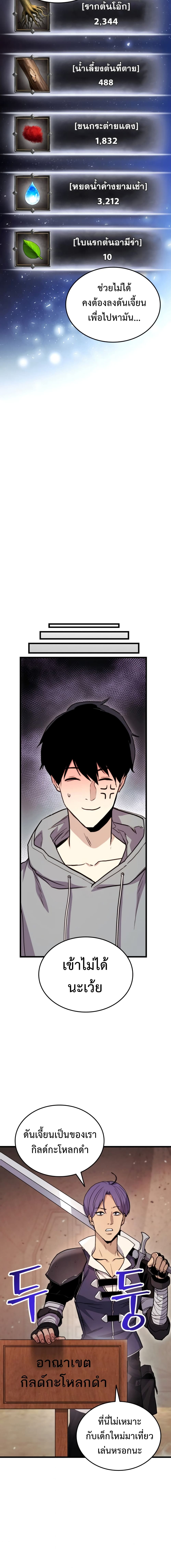 Ranker’s Return (Remake) ตอนที่ 2 16