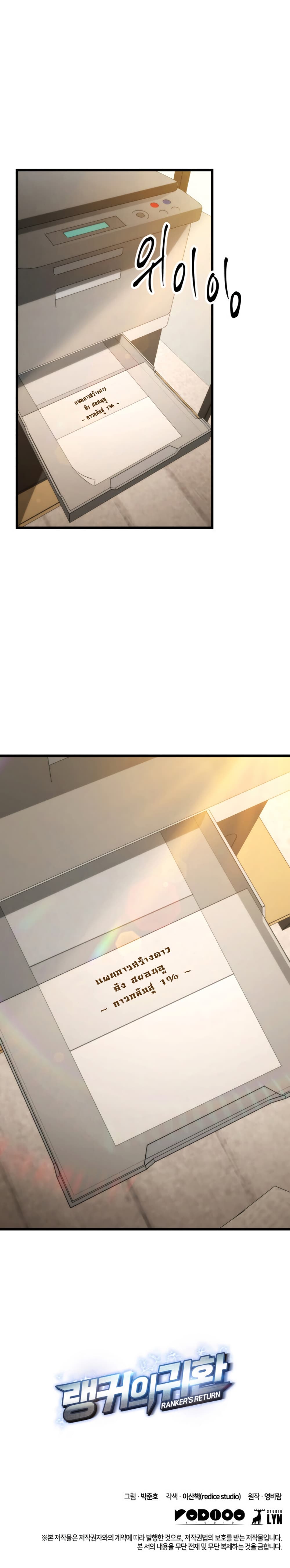 Ranker’s Return (Remake) ตอนที่ 7 12
