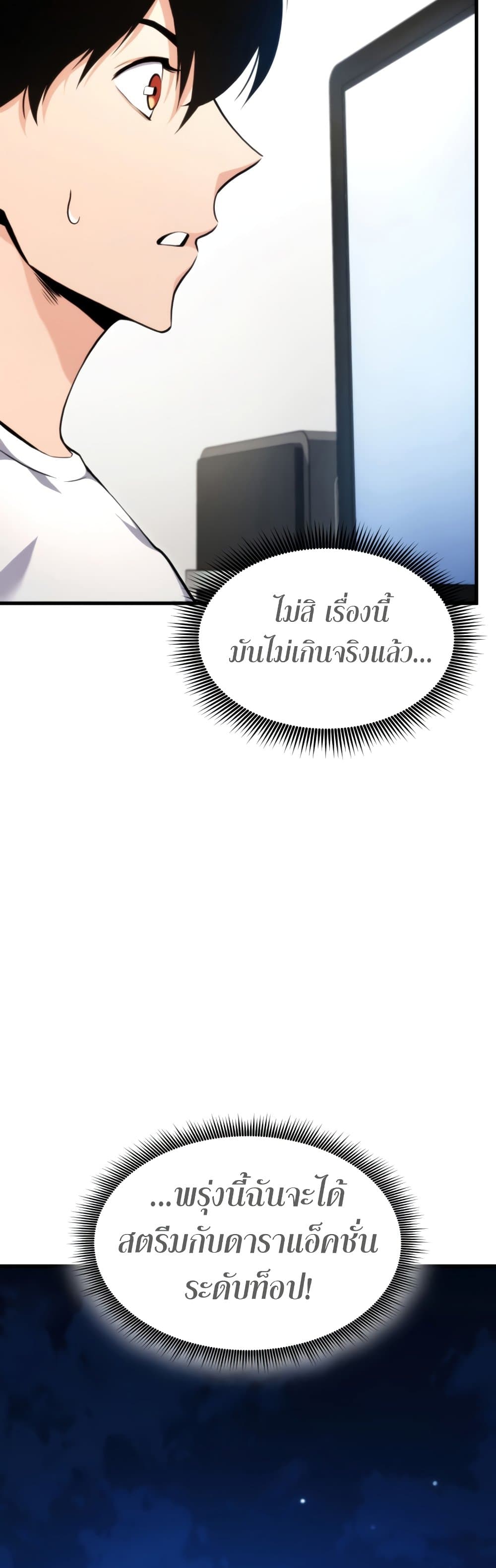 Ranker’s Return (Remake) ตอนที่ 63 51