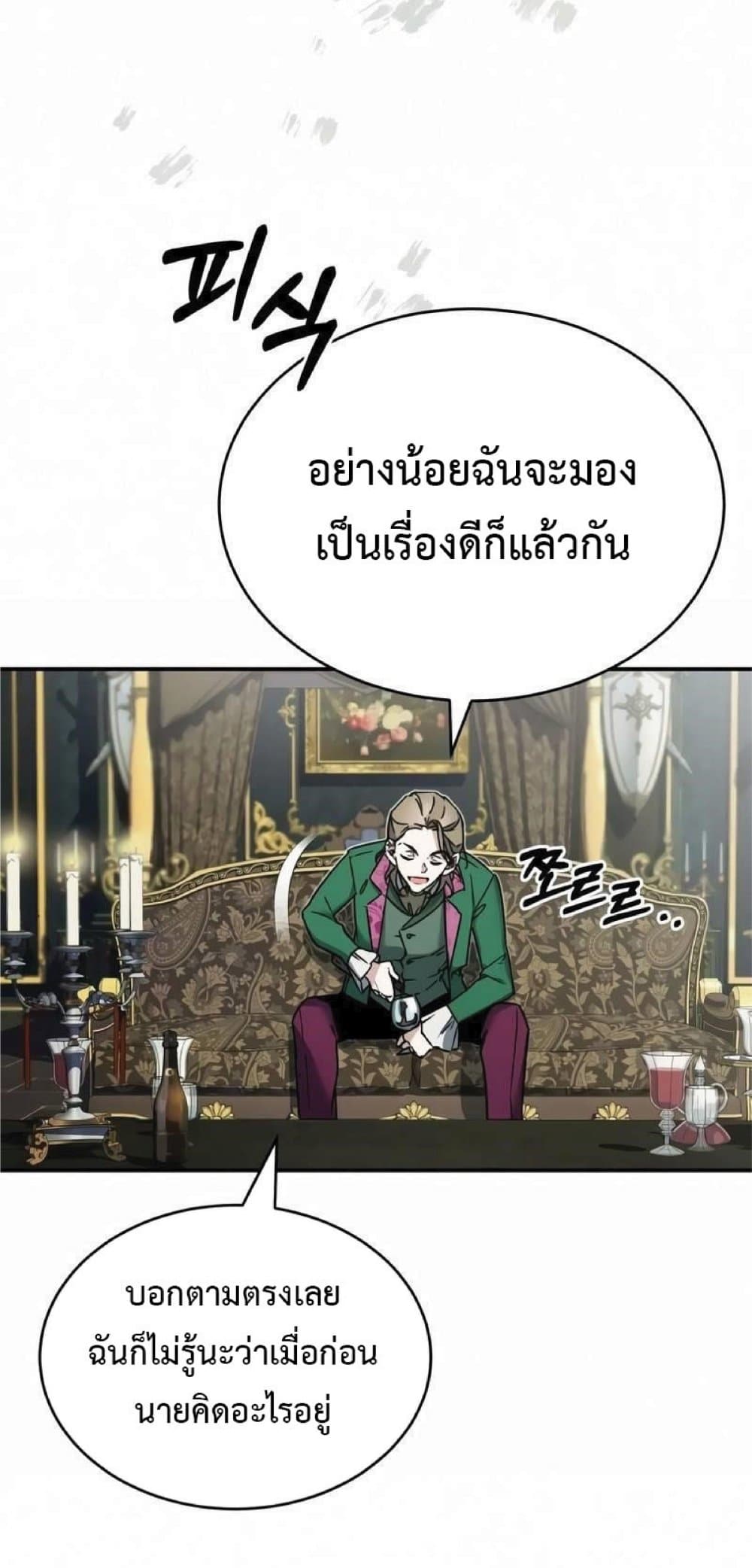 The Heavenly Demon Can’t Live a Normal Life ตอนที่ 20 23
