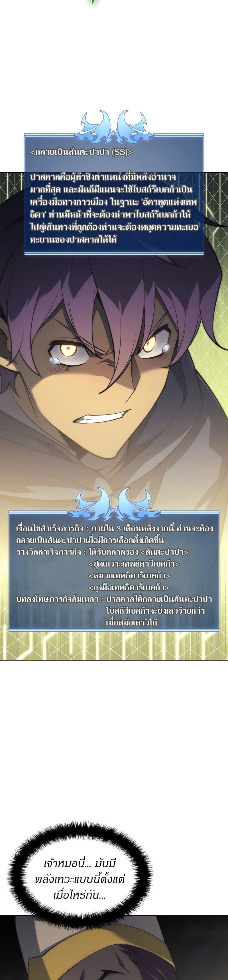 Overgeared (Remake) ตอนที่ 118 24