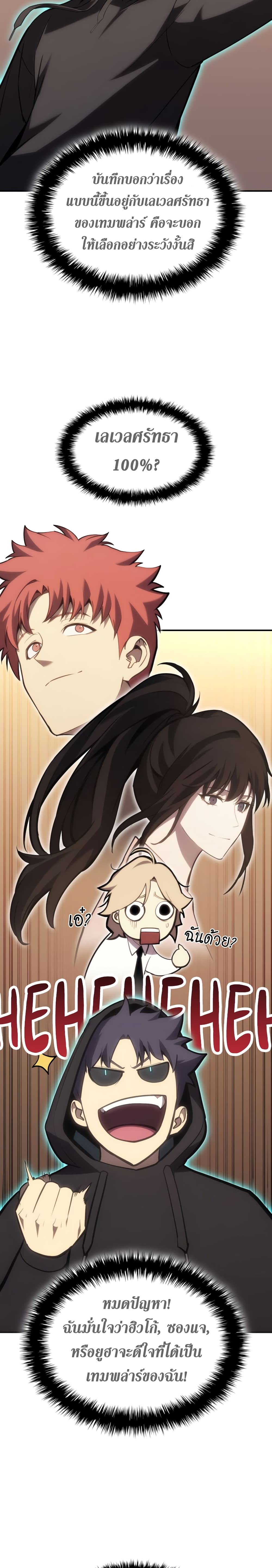 The Return of the Disaster-Class Hero ตอนที่ 42 22