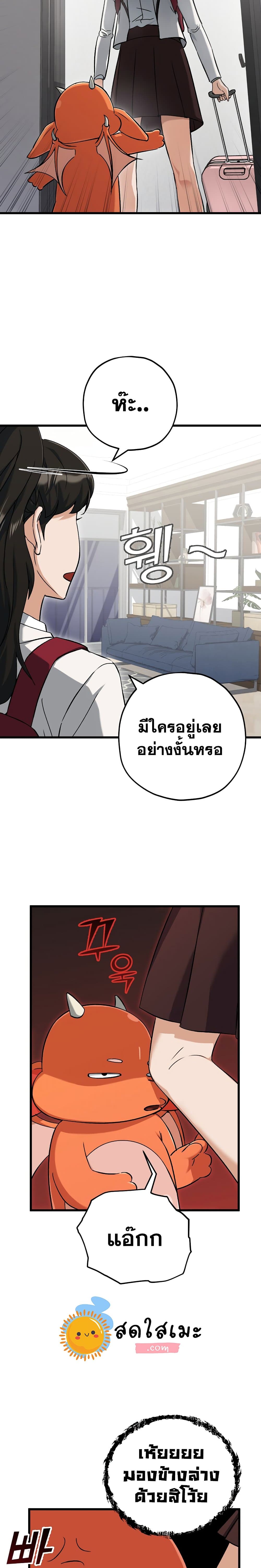 My Dad Is Too Strong ตอนที่ 75 3
