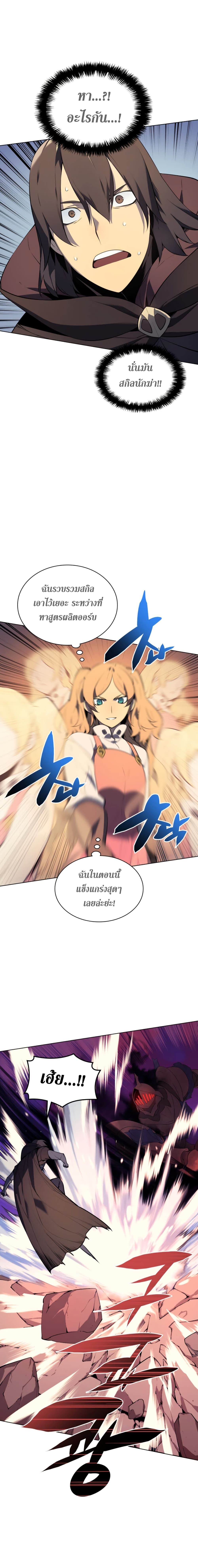 Overgeared (Remake) ตอนที่ 30 15