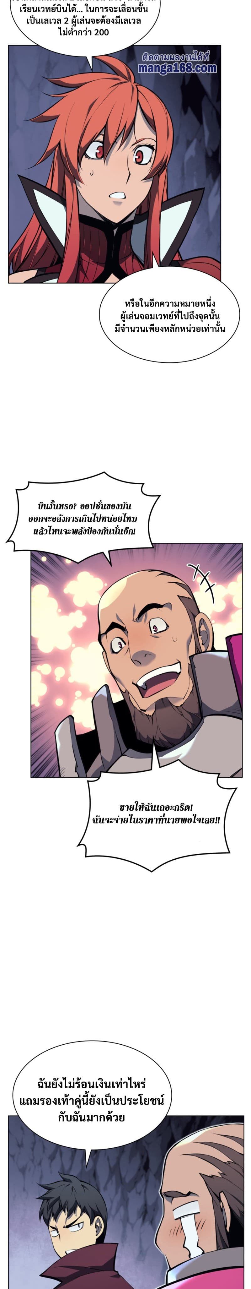 Overgeared (Remake) ตอนที่ 60 36