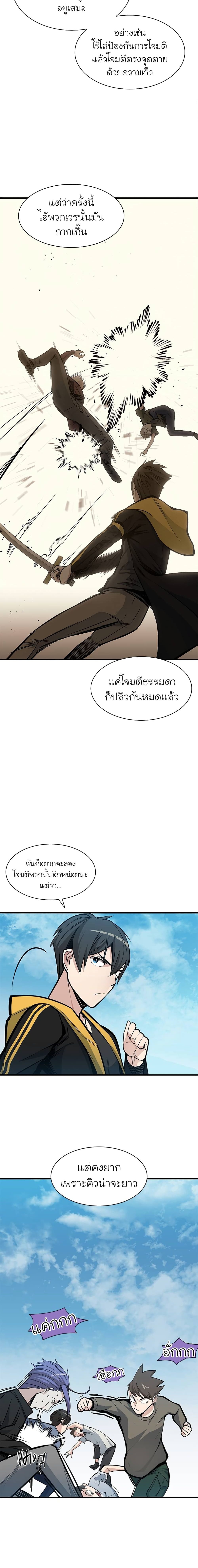 The Tutorial is Too Hard ตอนที่ 34 8