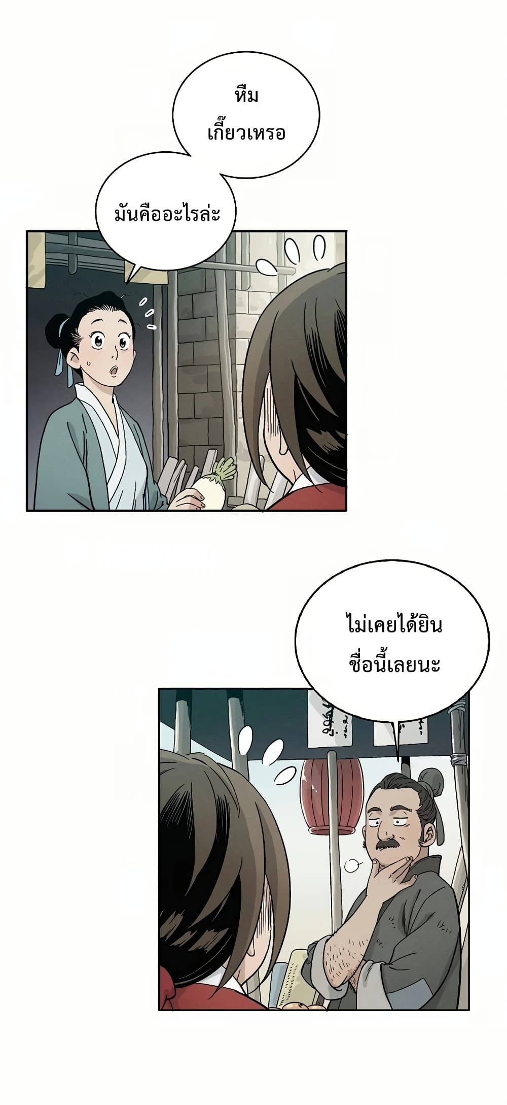 I Reincarnated as a Legendary Surgeon ตอนที่ 5 34