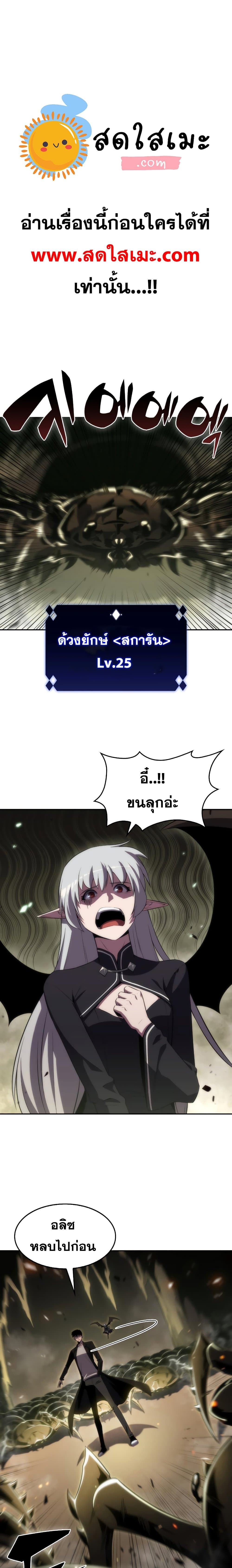 Solo Max-Level Newbie ตอนที่ 27 1