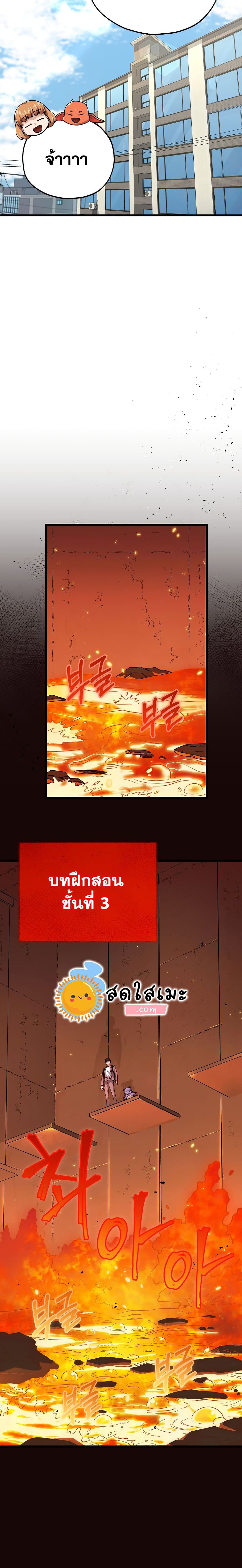 My Dad Is Too Strong ตอนที่ 76 10