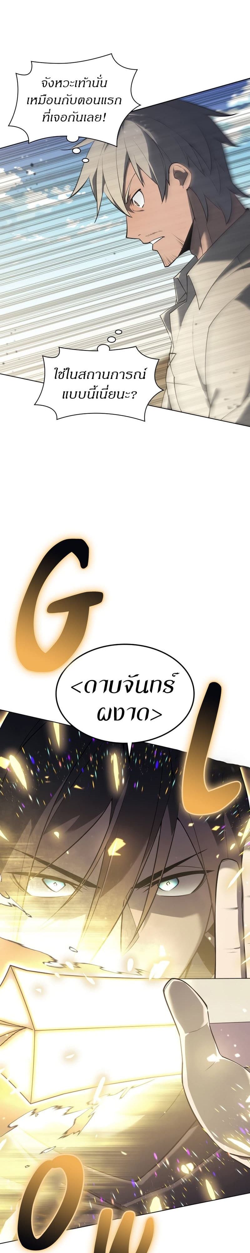 Overgeared (Remake) ตอนที่ 126 42