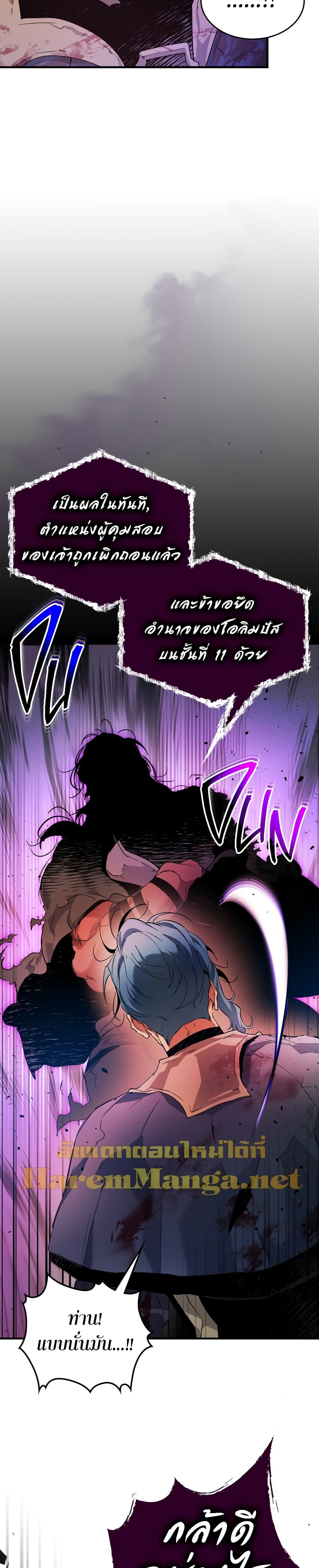 Leveling With The Gods ตอนที่ 52 9