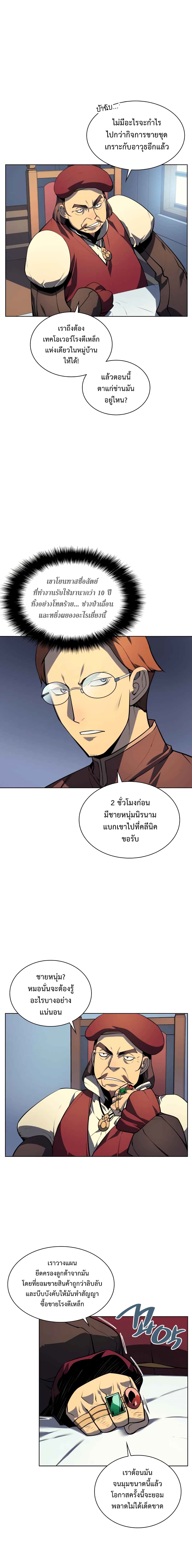Overgeared (Remake) ตอนที่ 16 13