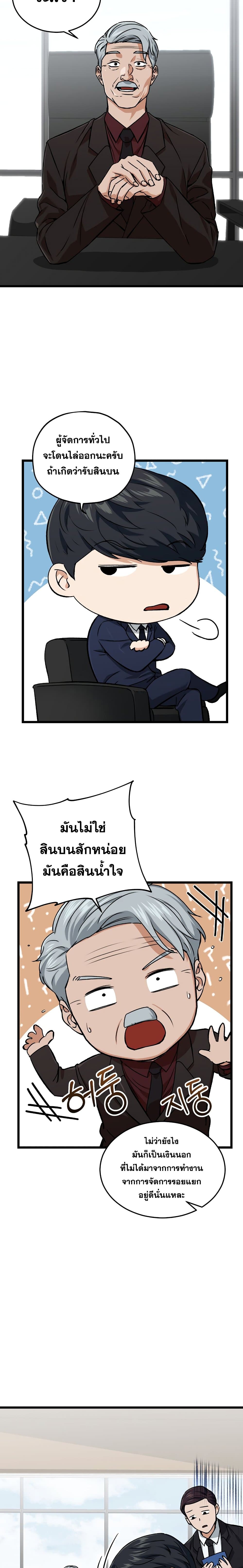 My Dad Is Too Strong ตอนที่ 62 8