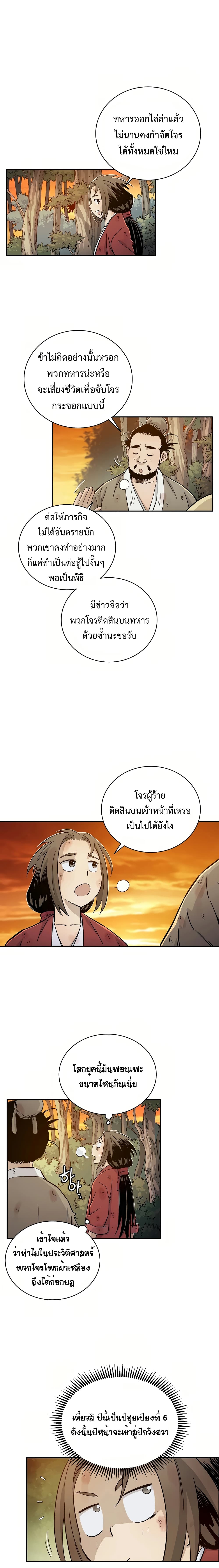 I Reincarnated as a Legendary Surgeon ตอนที่ 2 17