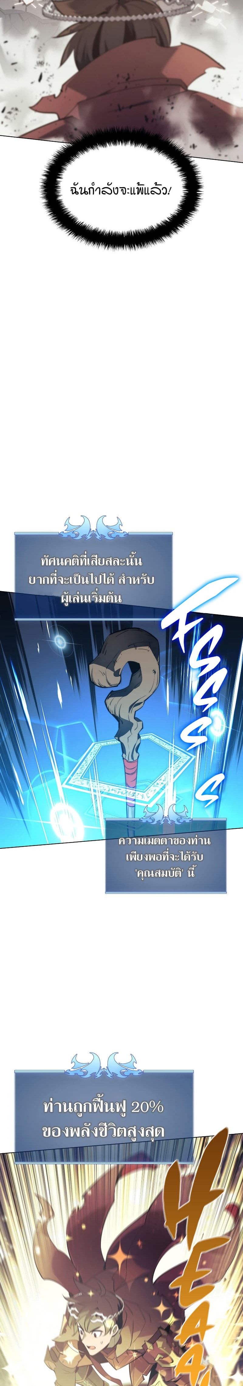 Overgeared (Remake) ตอนที่ 105 15