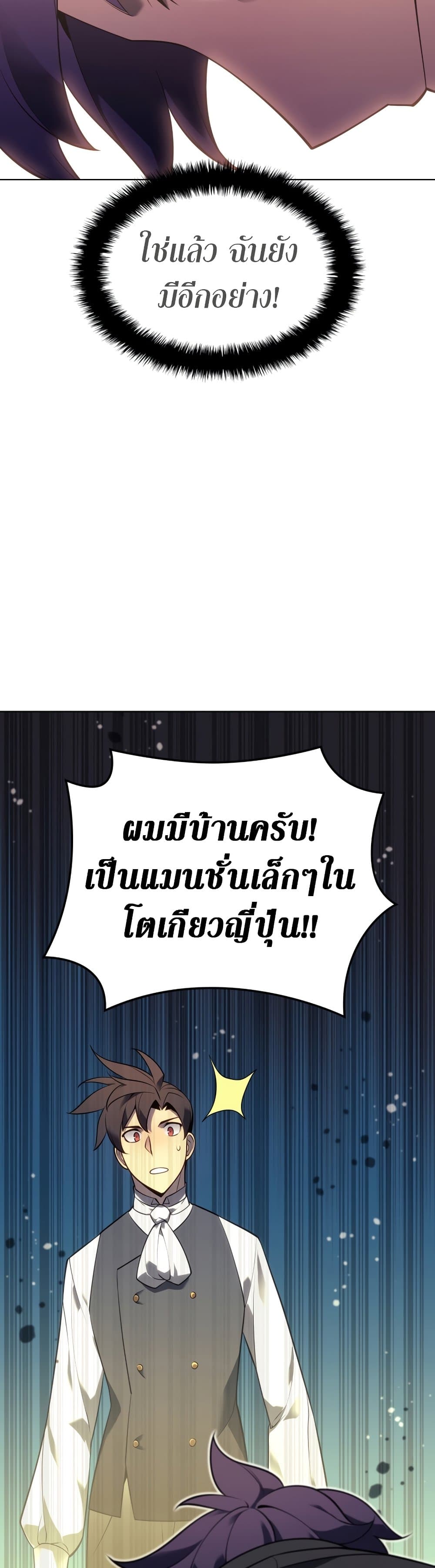 Overgeared (Remake) ตอนที่ 141 26