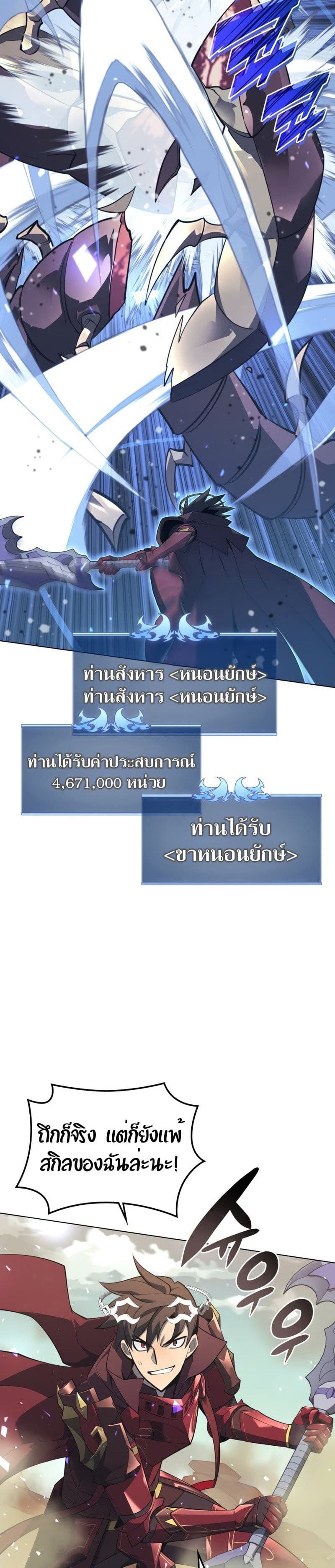 Overgeared (Remake) ตอนที่ 113 16