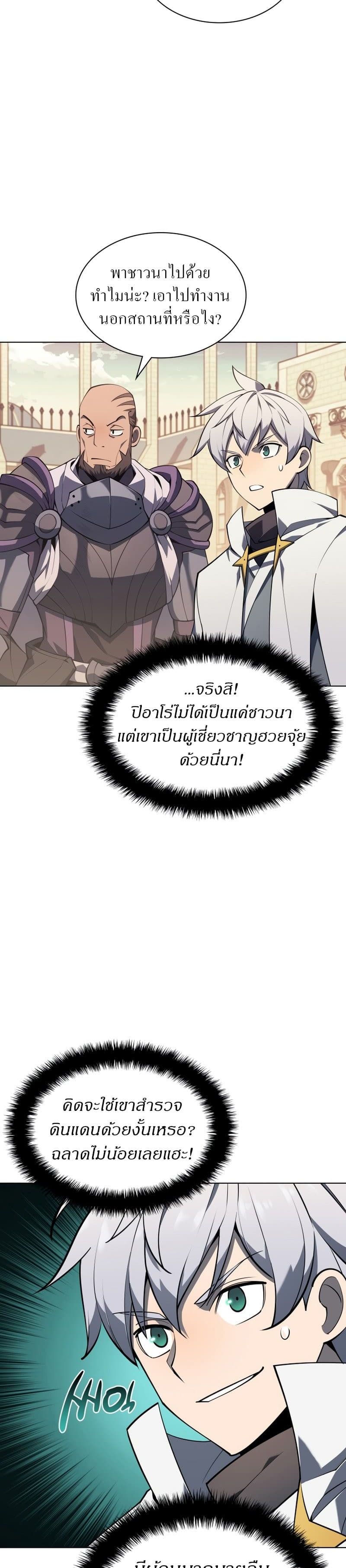 Overgeared (Remake) ตอนที่ 119 19
