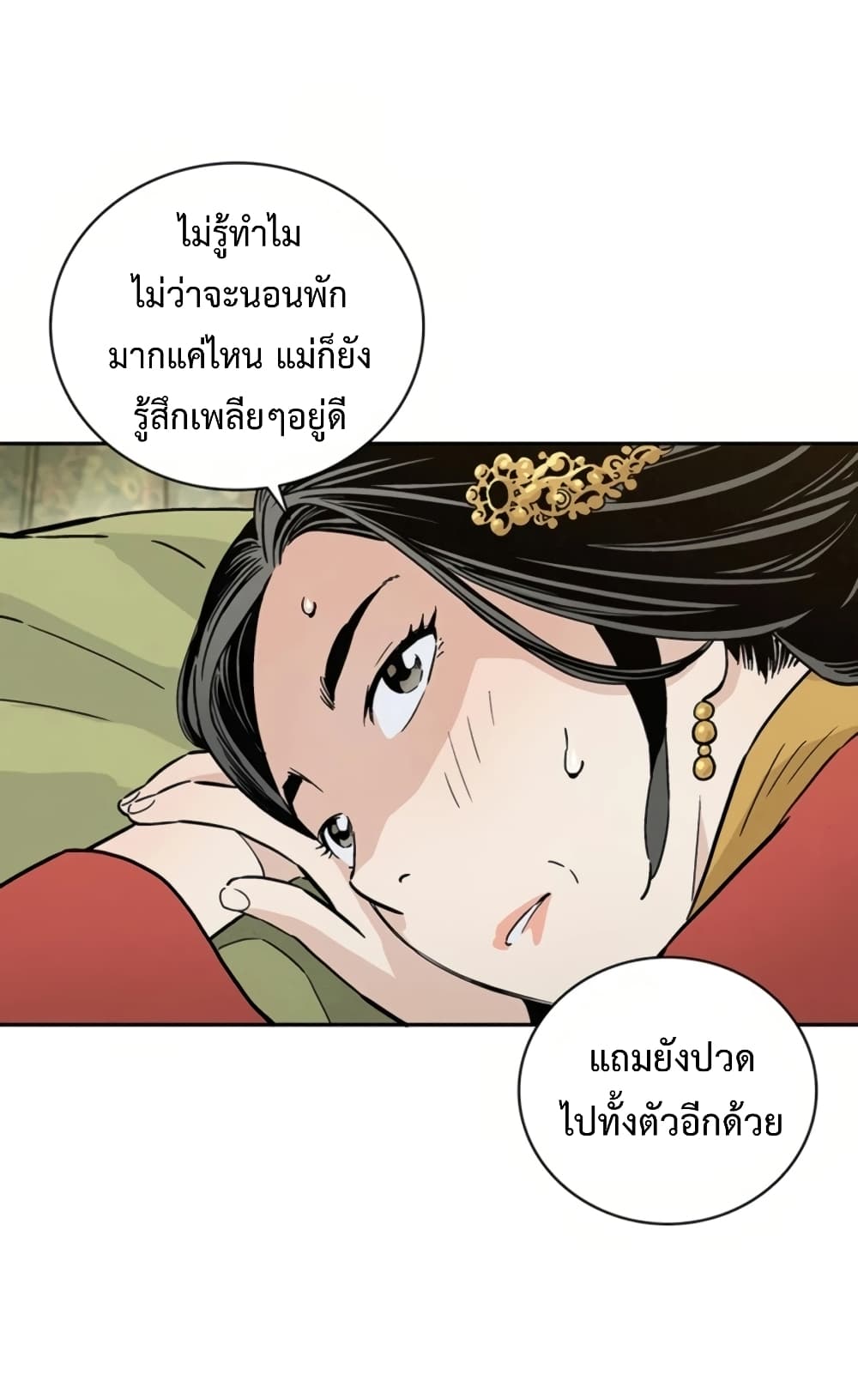 I Reincarnated as a Legendary Surgeon ตอนที่ 24 18