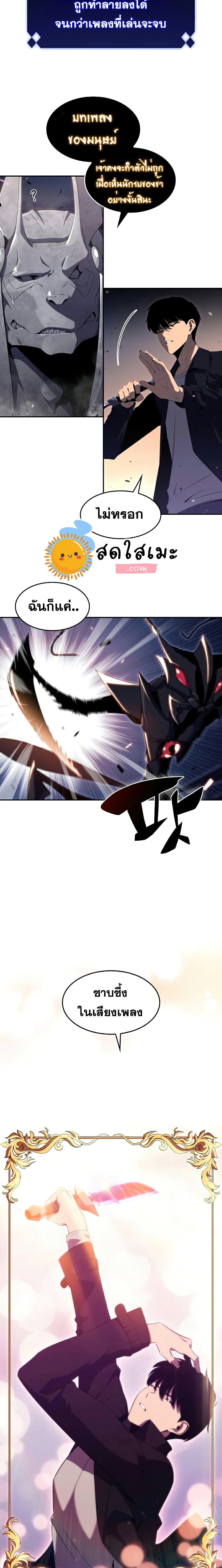 Solo Max-Level Newbie ตอนที่ 29 10