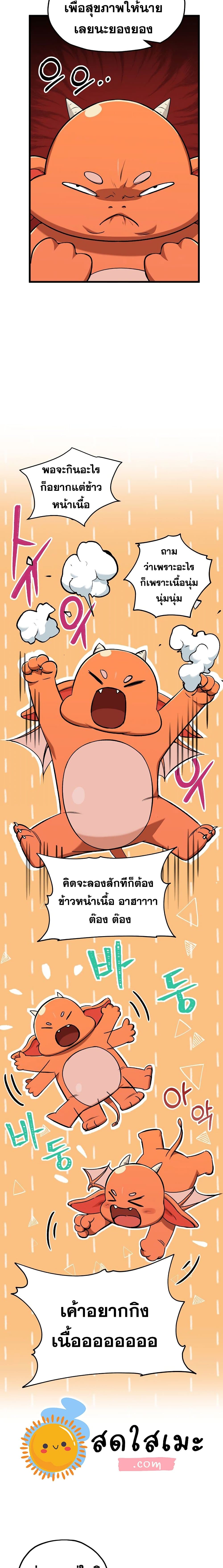 My Dad Is Too Strong ตอนที่ 67 3