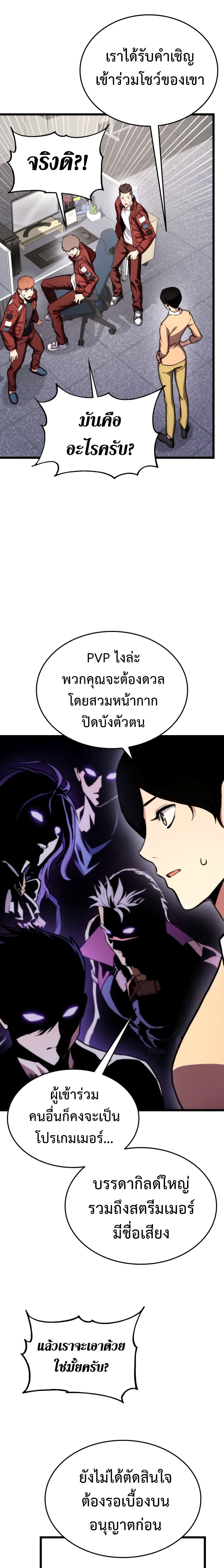 Ranker’s Return (Remake) ตอนที่ 35 10
