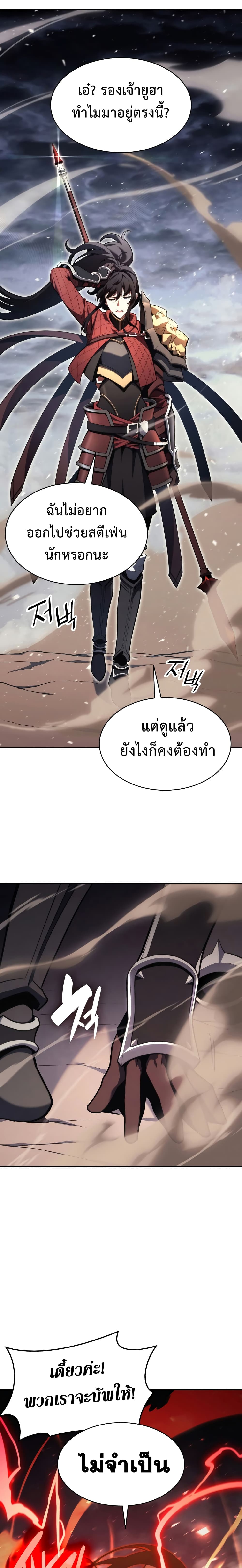 The Return of the Disaster-Class Hero ตอนที่ 37 23