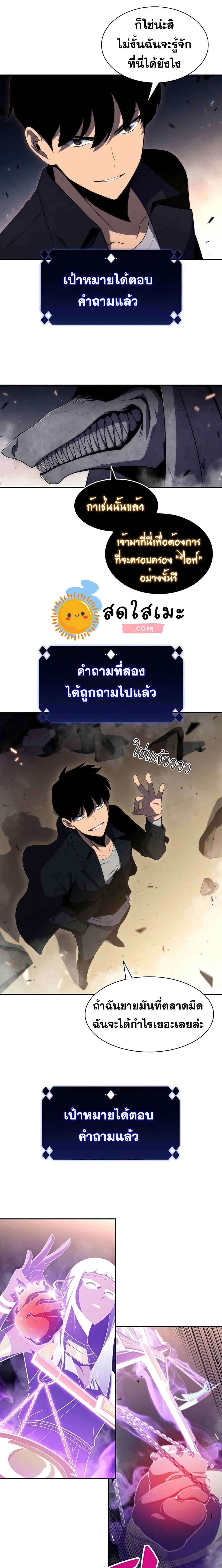 Solo Max-Level Newbie ตอนที่ 29 5