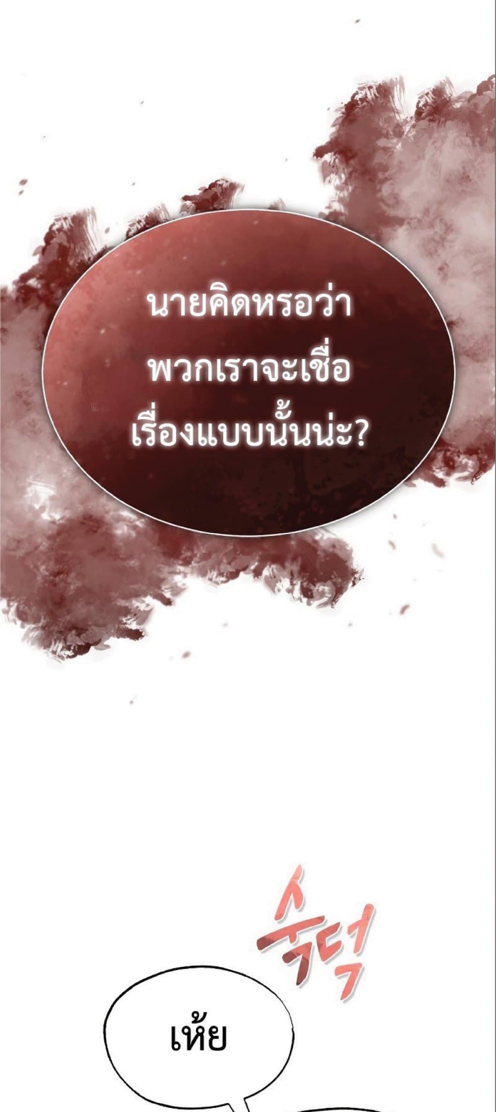 The Heavenly Demon Can’t Live a Normal Life ตอนที่ 23 48