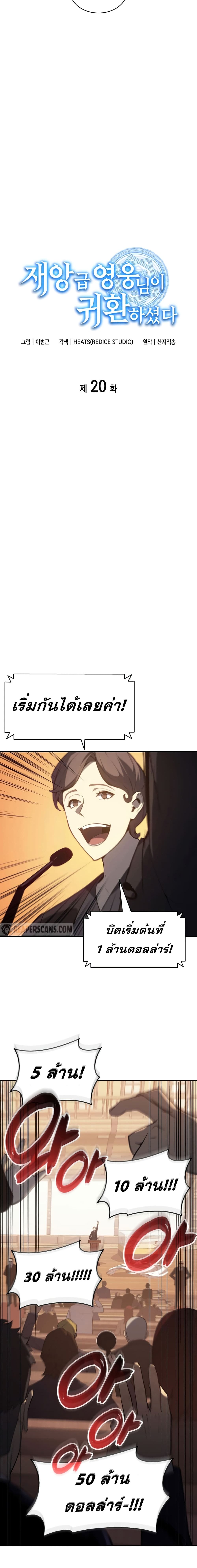 The Return of the Disaster-Class Hero ตอนที่ 20 6