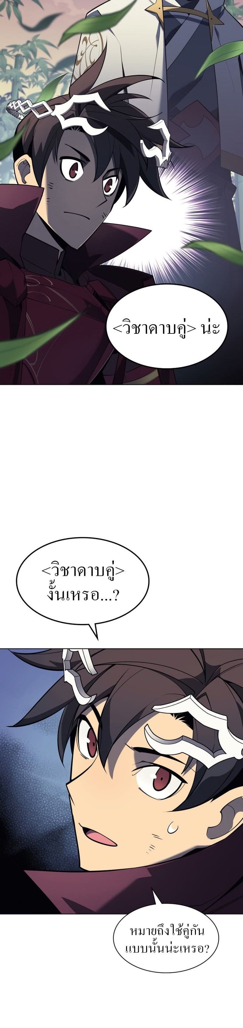 Overgeared (Remake) ตอนที่ 122 13