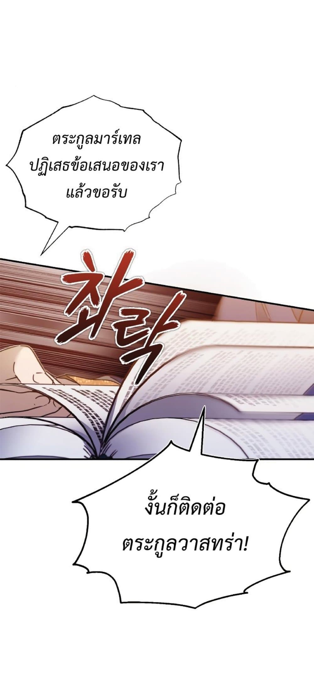 The Heavenly Demon Can’t Live a Normal Life ตอนที่ 28 36