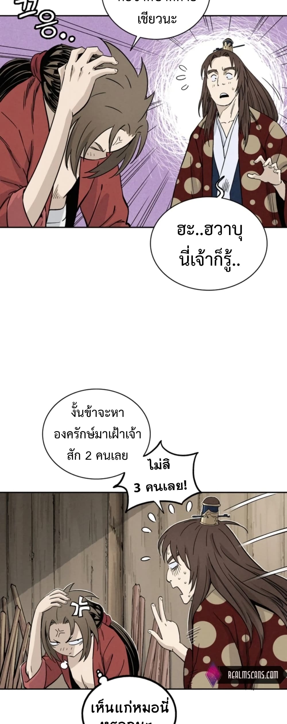 I Reincarnated as a Legendary Surgeon ตอนที่ 36 45