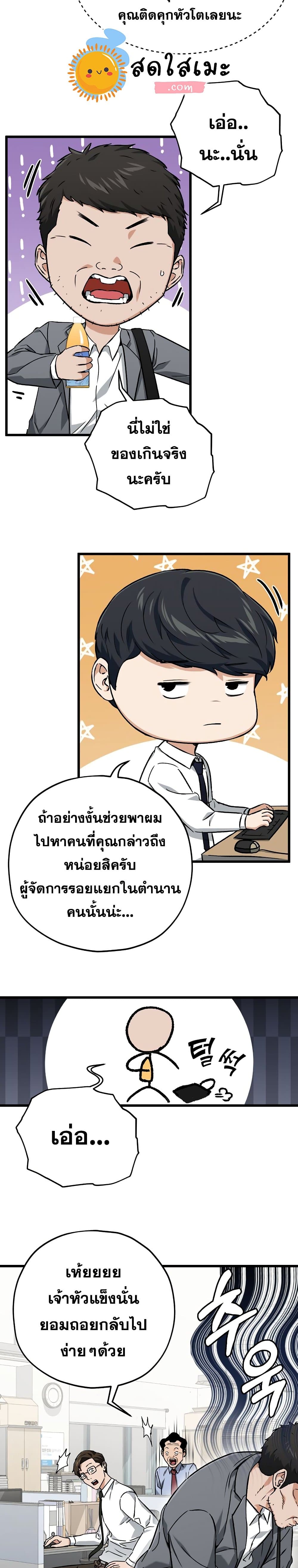 My Dad Is Too Strong ตอนที่ 70 20