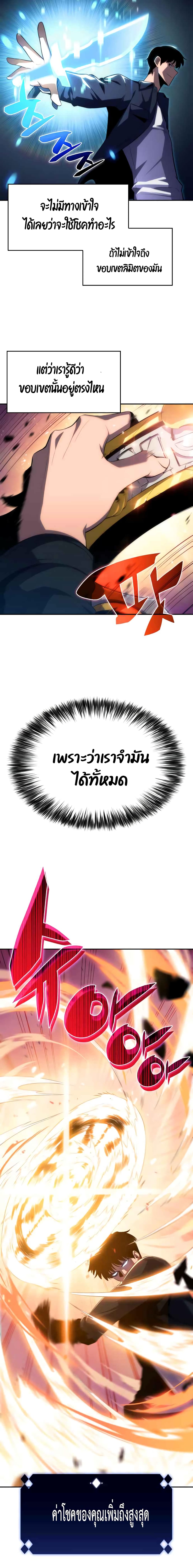 Solo Max-Level Newbie ตอนที่ 12 13