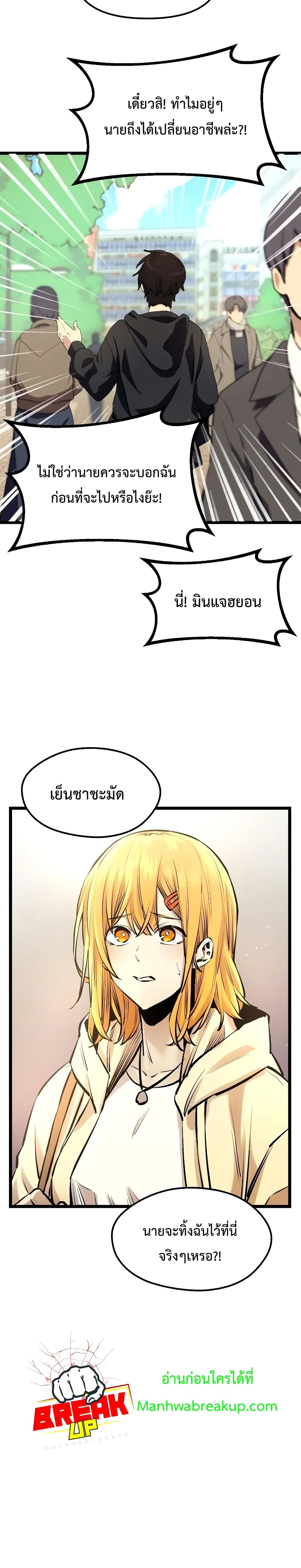 I Obtained a Mythic Item ตอนที่ 5 23