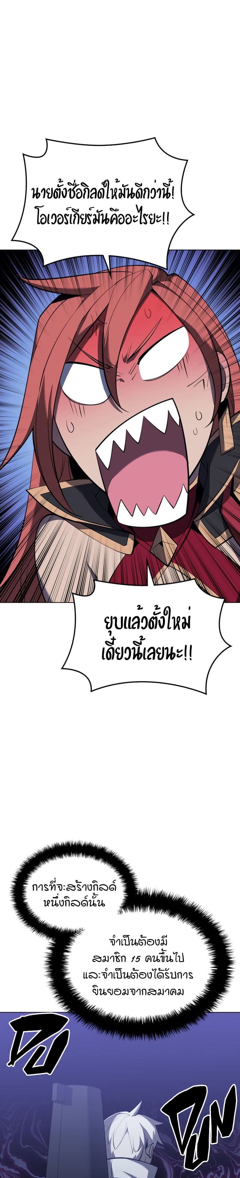 Overgeared (Remake) ตอนที่ 107 7