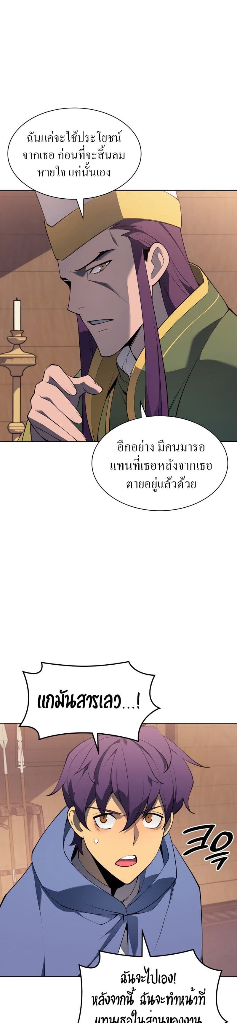Overgeared (Remake) ตอนที่ 118 27