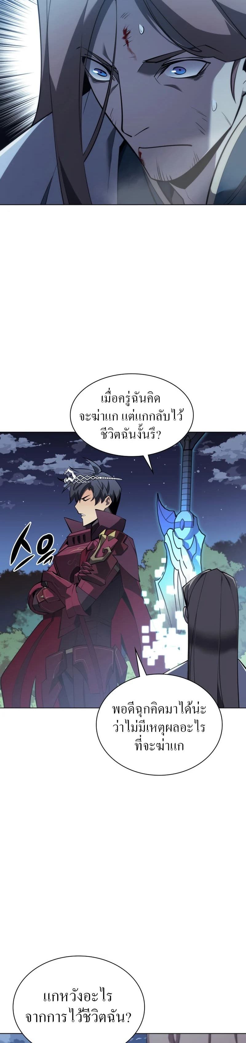 Overgeared (Remake) ตอนที่ 112 31