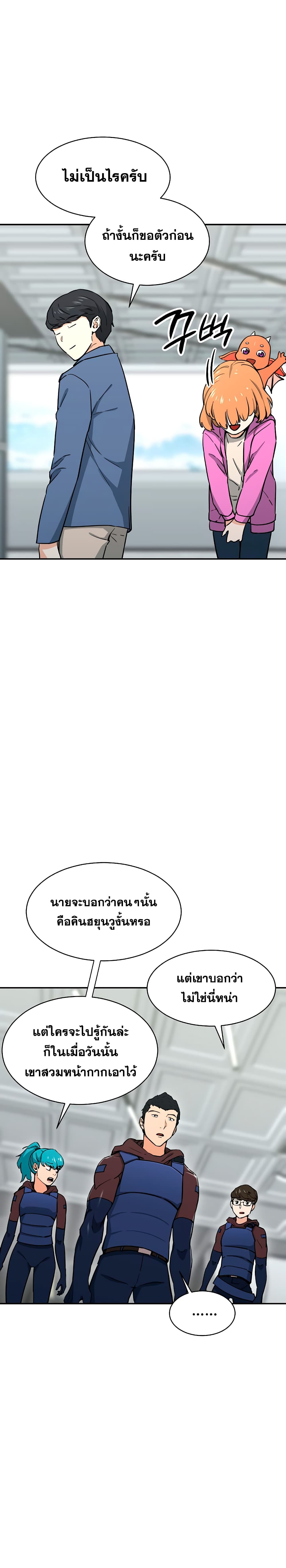 My Dad Is Too Strong ตอนที่ 46 15