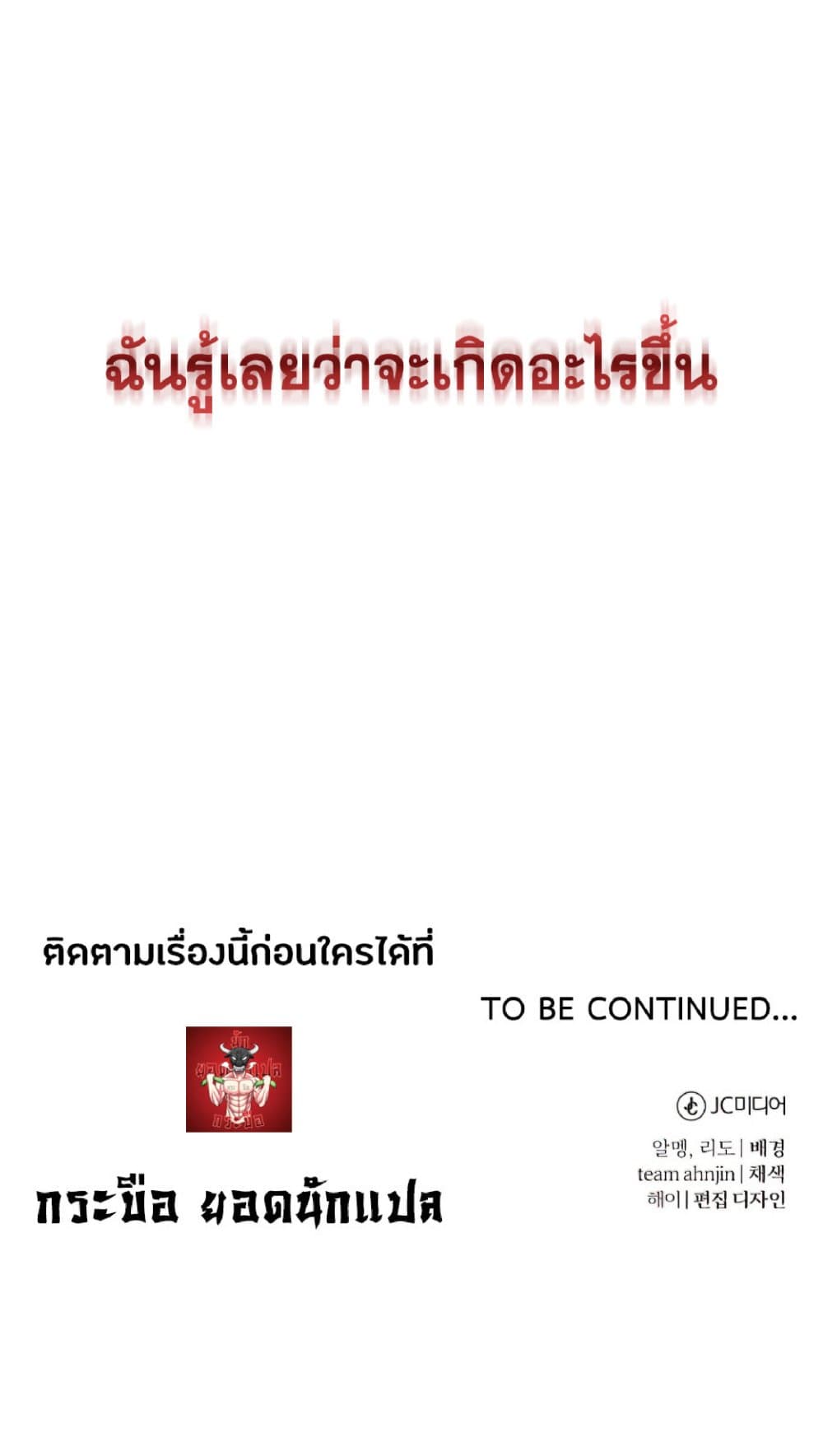 The Heavenly Demon Can’t Live a Normal Life ตอนที่ 15 91