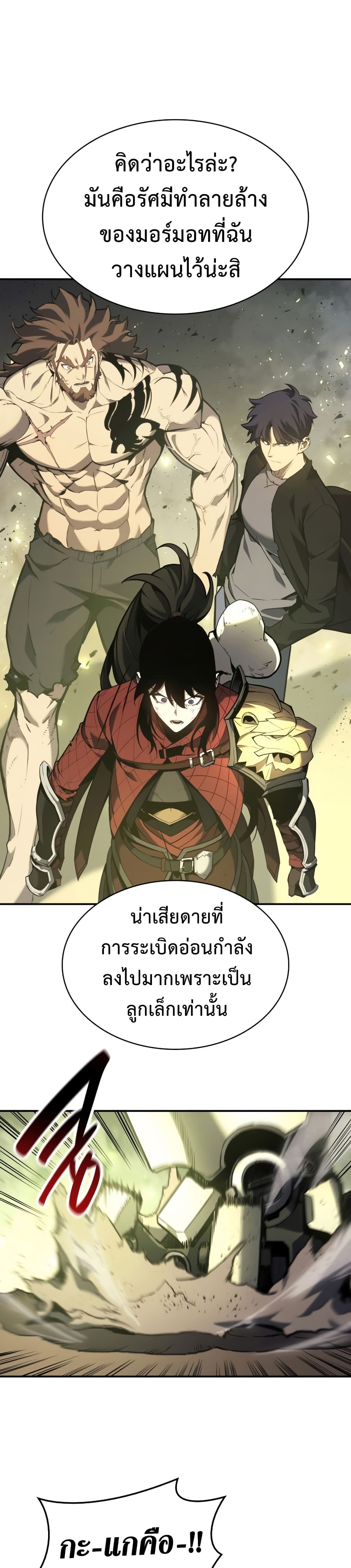 The Return of the Disaster-Class Hero ตอนที่ 39 31