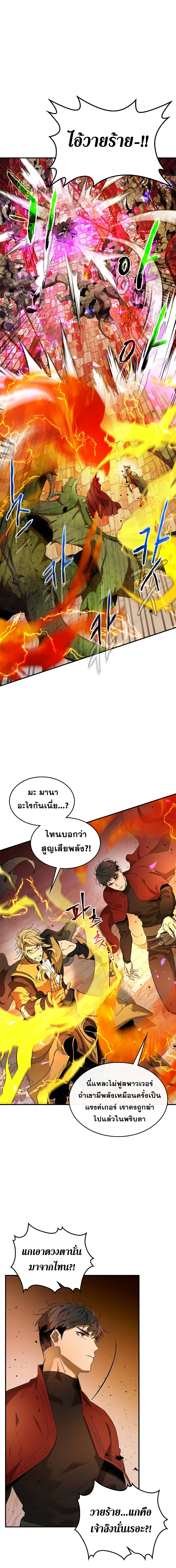 Leveling With The Gods ตอนที่ 21 7