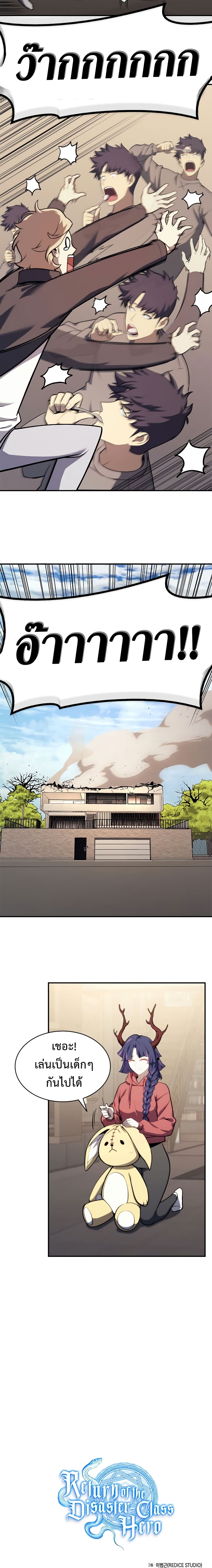 The Return of the Disaster-Class Hero ตอนที่ 35 29