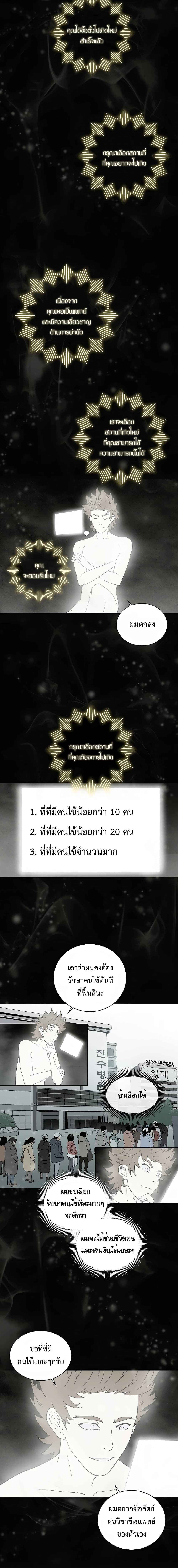 I Reincarnated as a Legendary Surgeon ตอนที่ 1 15