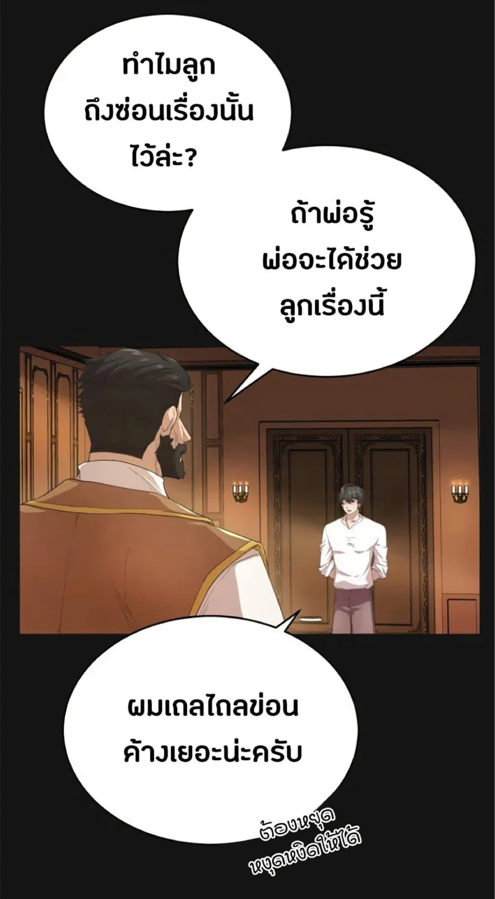 The Heavenly Demon Can’t Live a Normal Life ตอนที่ 8 26