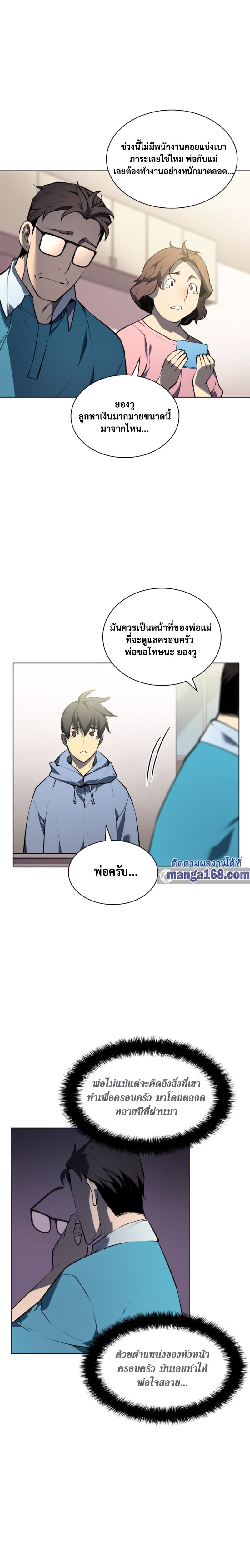 Overgeared (Remake) ตอนที่ 57 23